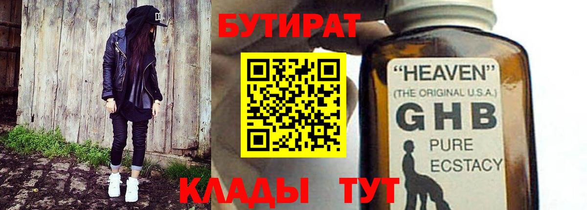 Бутират бутандиол Клин