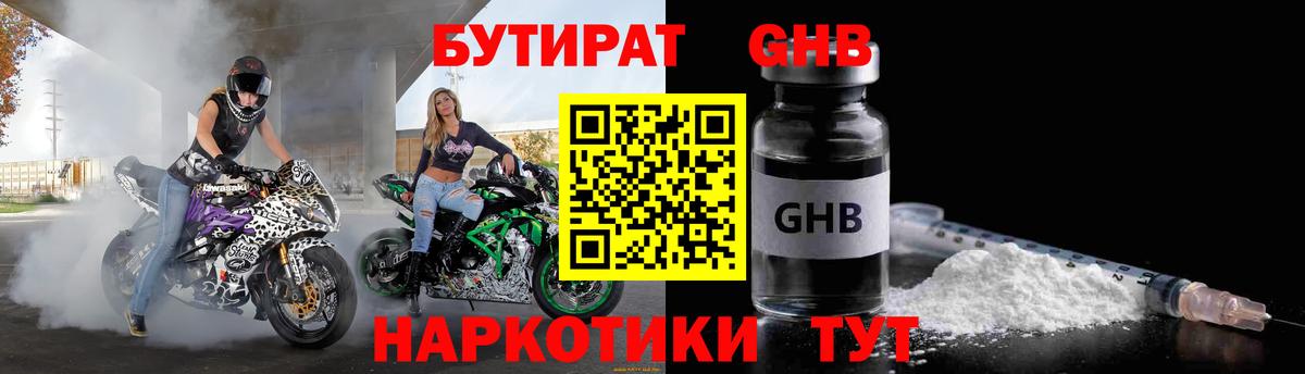 Клин  Бутират BDO  БУТИРАТ  Вход с VPN 