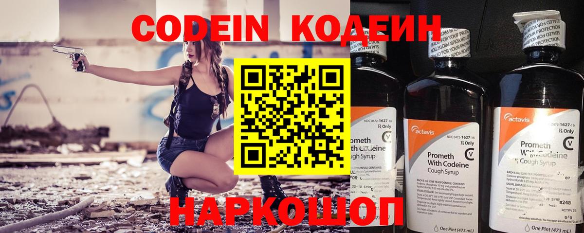 Codein напиток Lean (лин) Клин