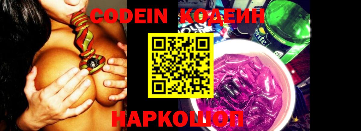 Клин  Кодеин напиток Lean (лин)  Вход с VPN 
